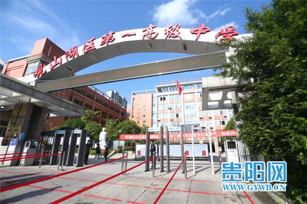 贵阳2020文科高考排名_贵州贵阳2020高考,贵阳一中一马当先,贵阳实验三中不