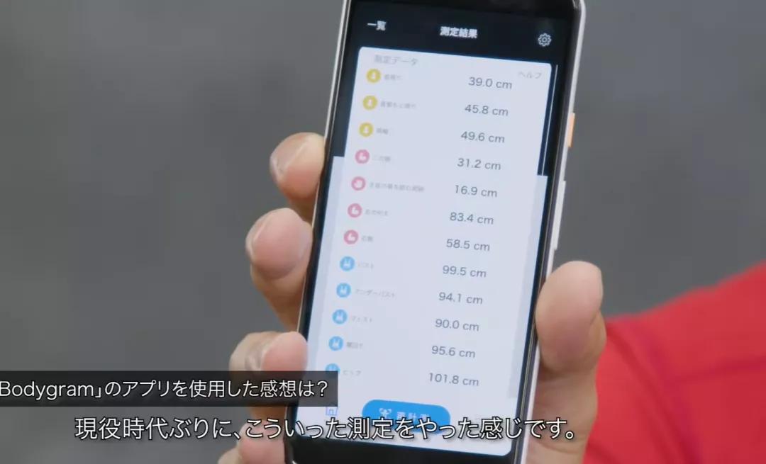 賜你「目測三圍」特技！日本app上線采樣AI，拍照看全身數據，誤差不到1公分 科技 第10張