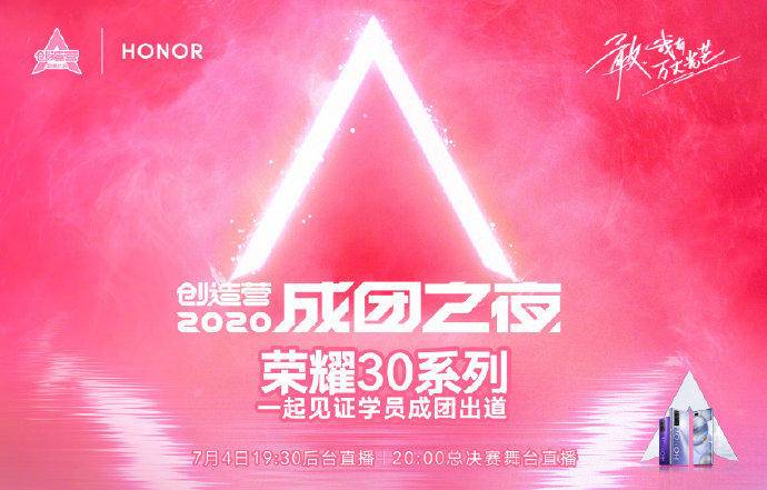 荣耀30系列创造营2020联名礼盒梦幻上线和硬糖少女一起出道