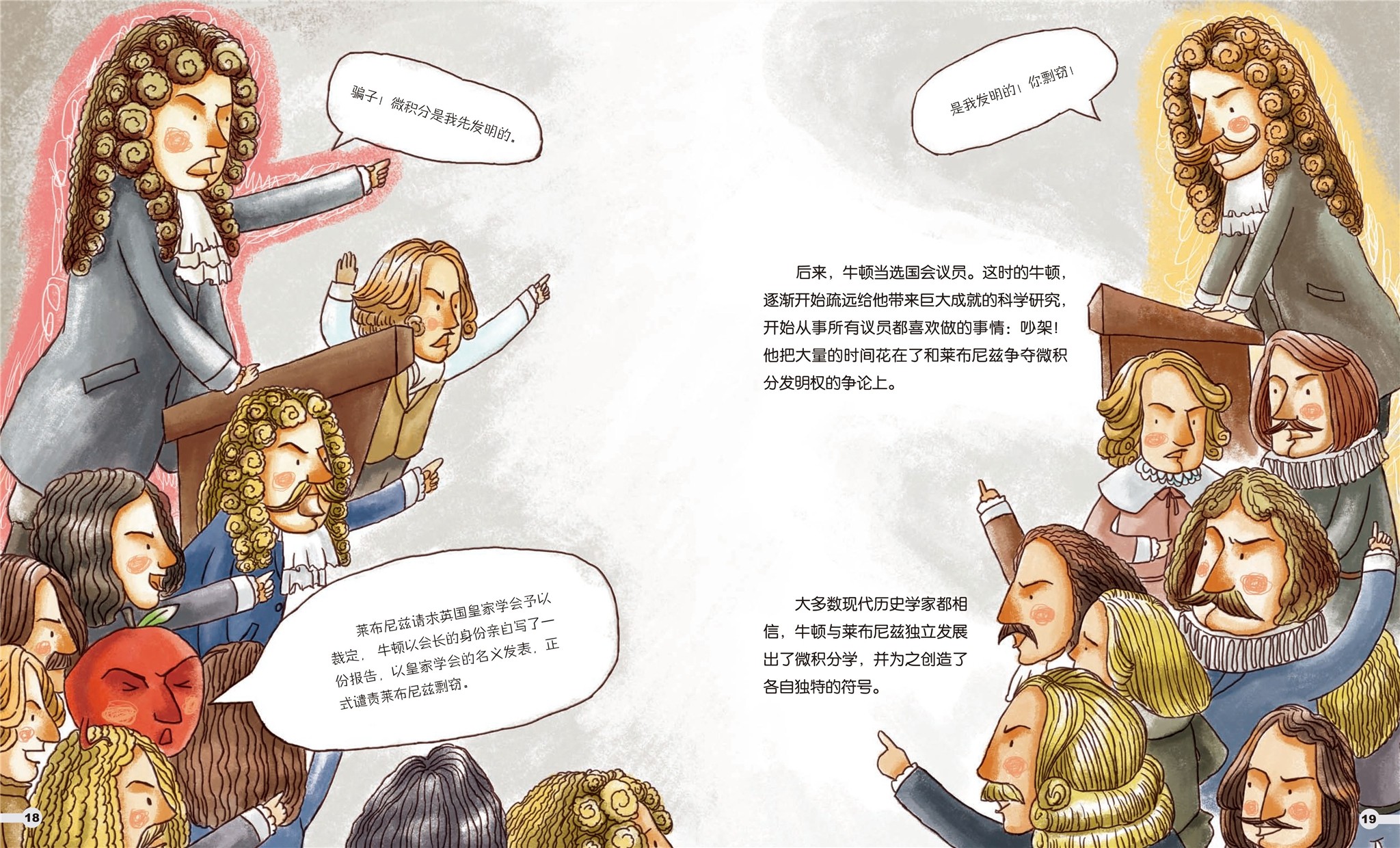 儿童绘本故事推荐《站在巨人的肩上-牛顿》