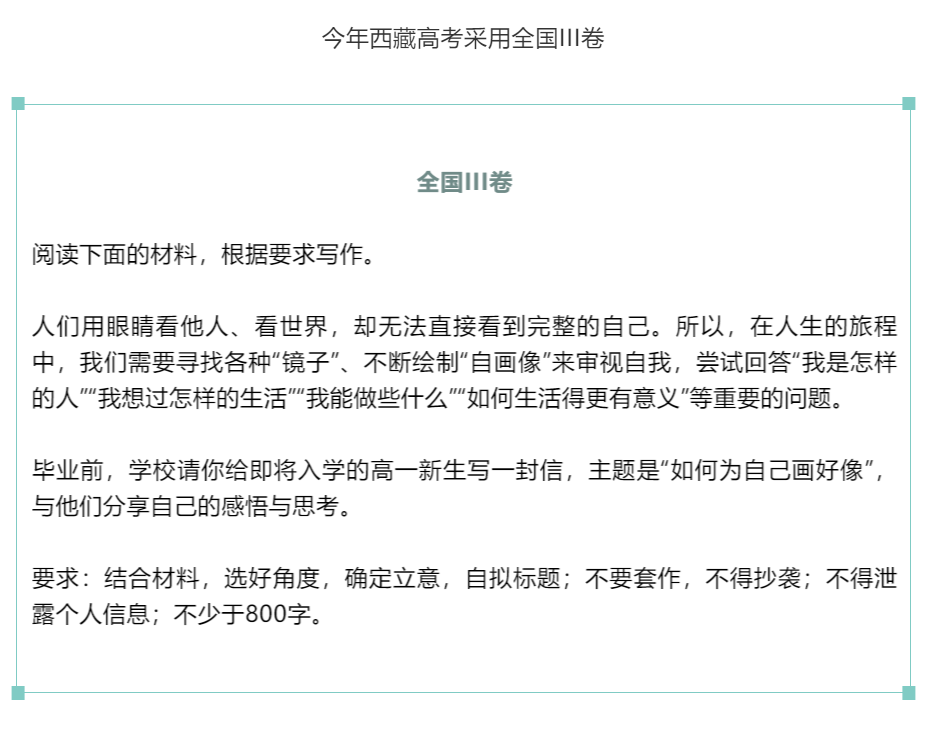 2020高考作文:西藏高考语文作文题目