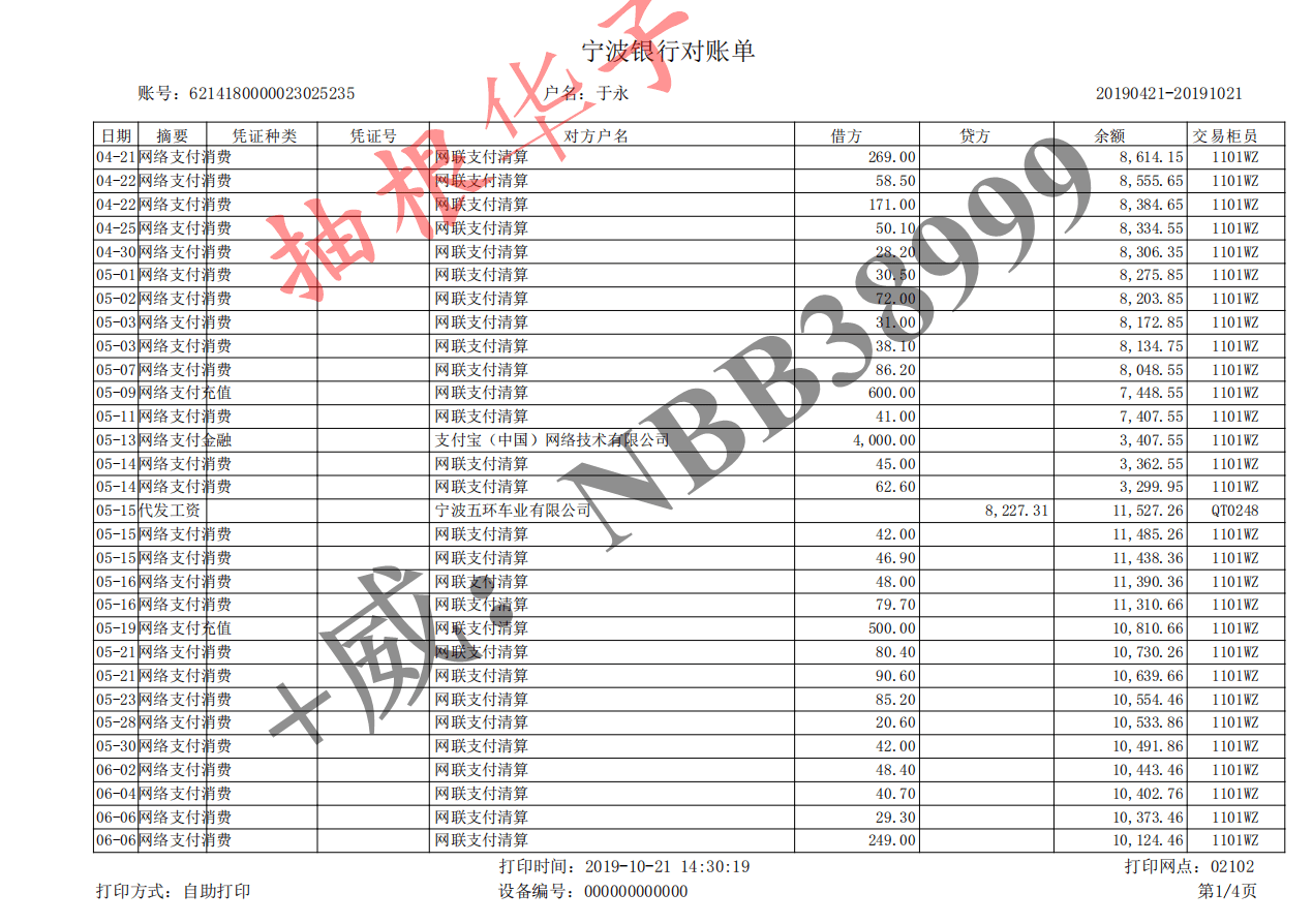 中国银行 英文流水单 来自搜狐网