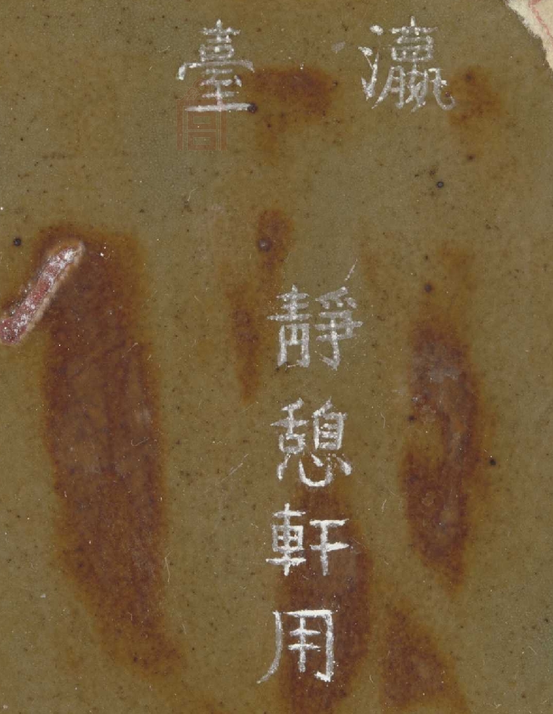 蚯蚓|宋瓷赏珍----钧窑