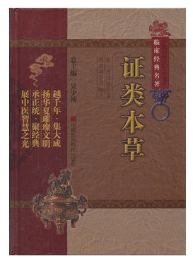 《证类本草》成书于1108年,收录大量前代散佚的文献,对后代本草著作