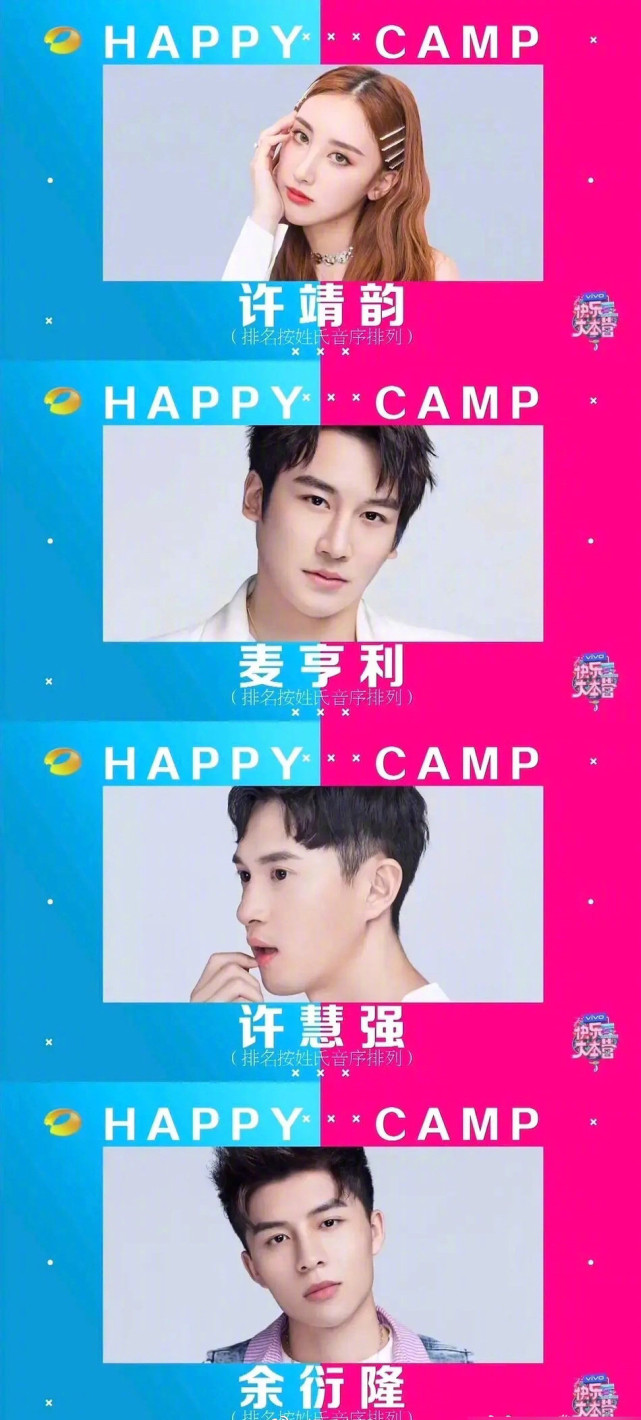 明星|原创快乐大本营常驻新人候选名单，很多新面孔，最期待谁？ ???