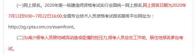 江苏省2020年一级建造师报名时间确定，备考一建刻不容缓（最新发布）