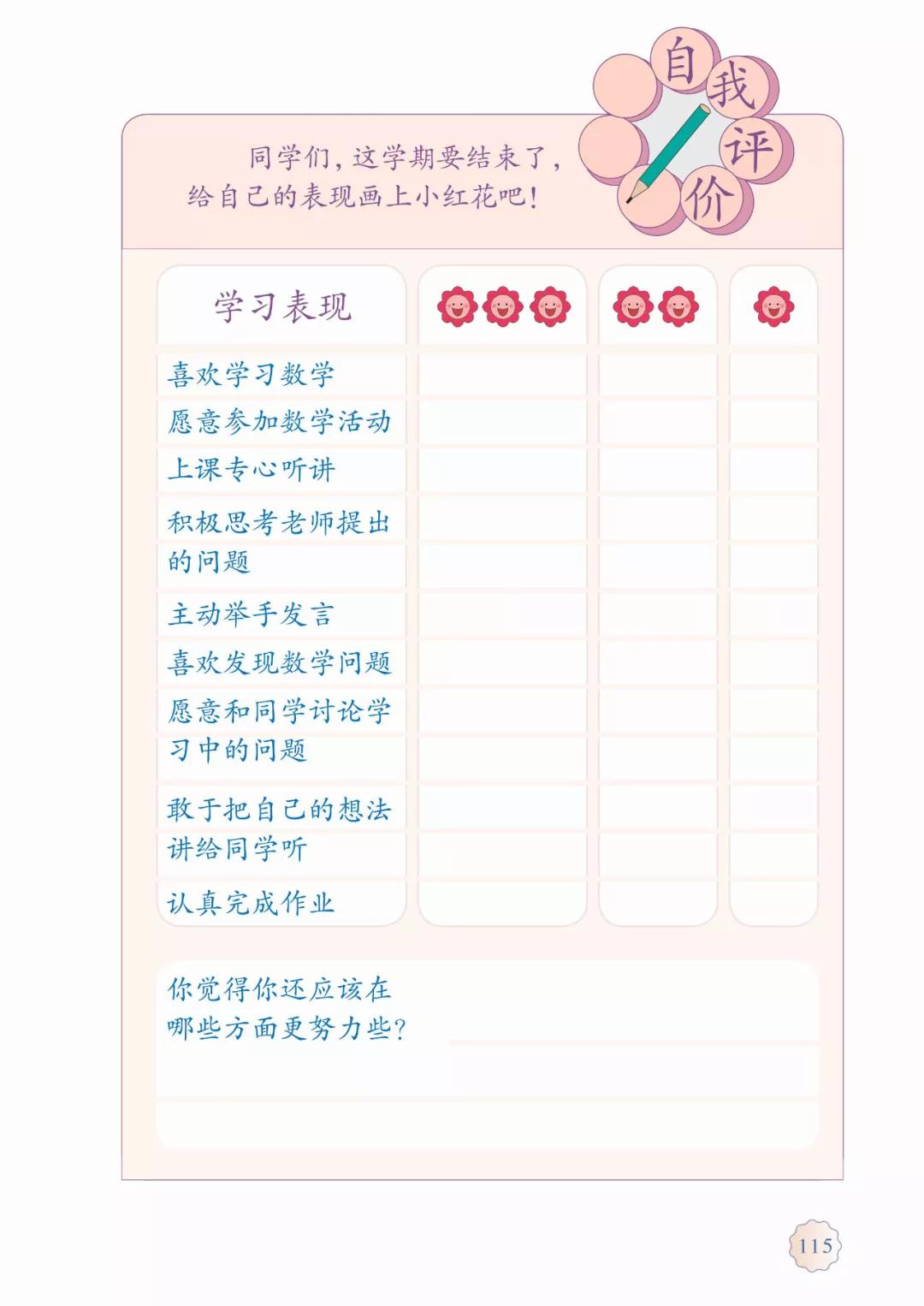 人教版三年级数学上册电子课本（最新高清版）
