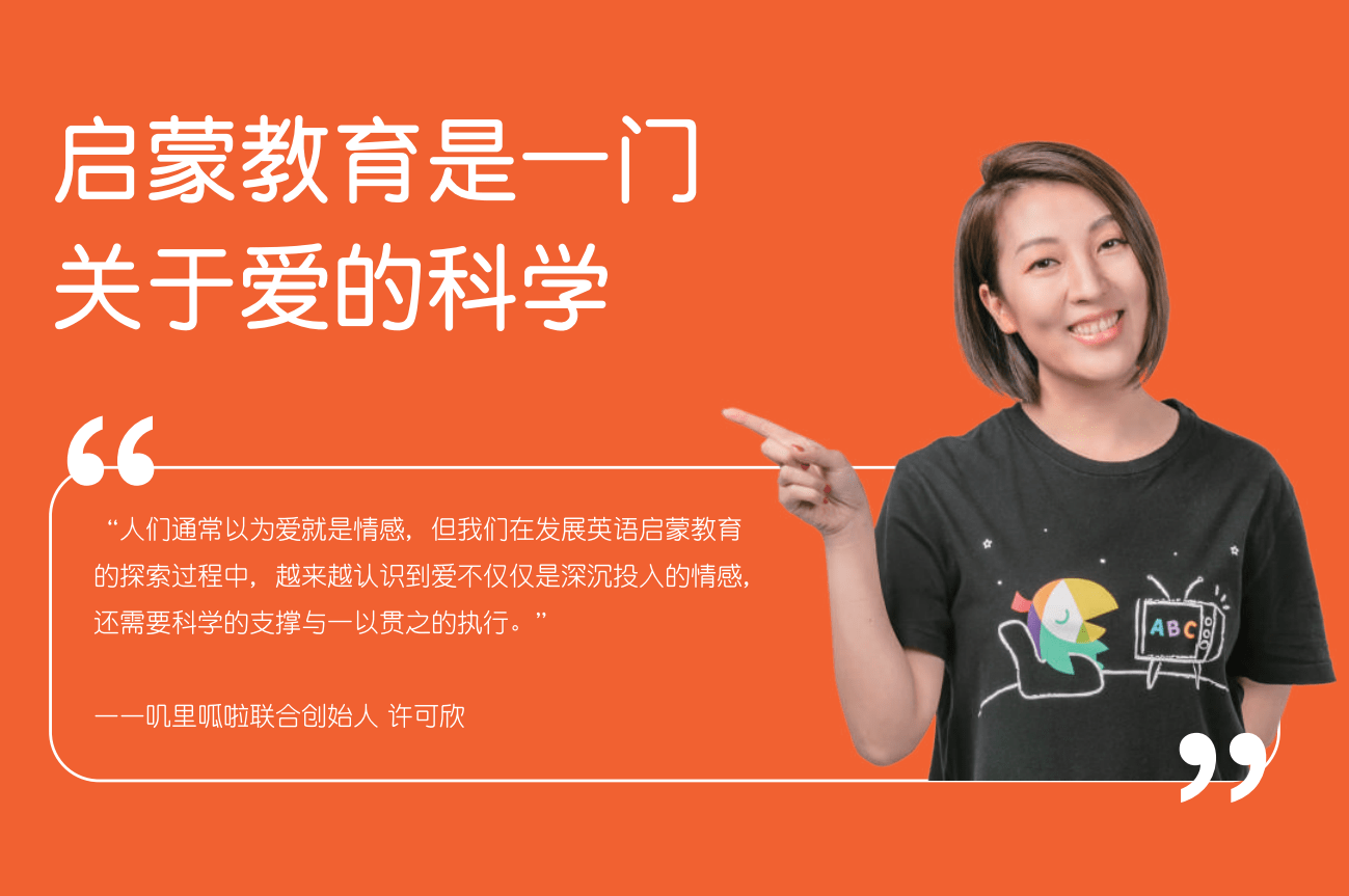 叽里呱啦，让每一个孩子拥有同样的起跑线_搜狐网