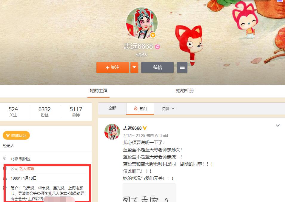 蓝盈莹翻车后被爆从人艺离职，同事讽刺蓝盈莹