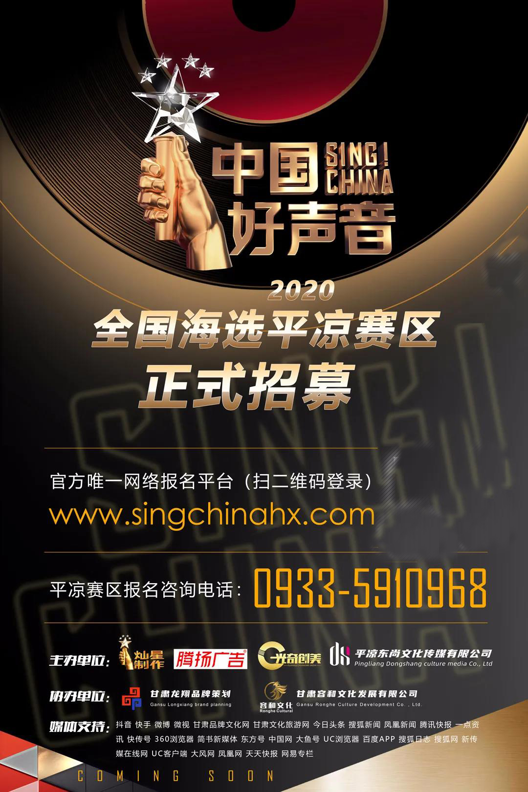 声音|【中国好声音】来平凉了