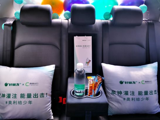 曹操|“奥利给，少年”活动启动，好丽友携手曹操出行为考生护航加油