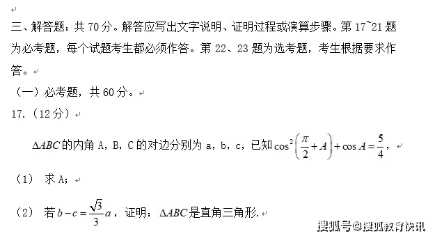 2020年全国II卷文科数学高考真题已发布