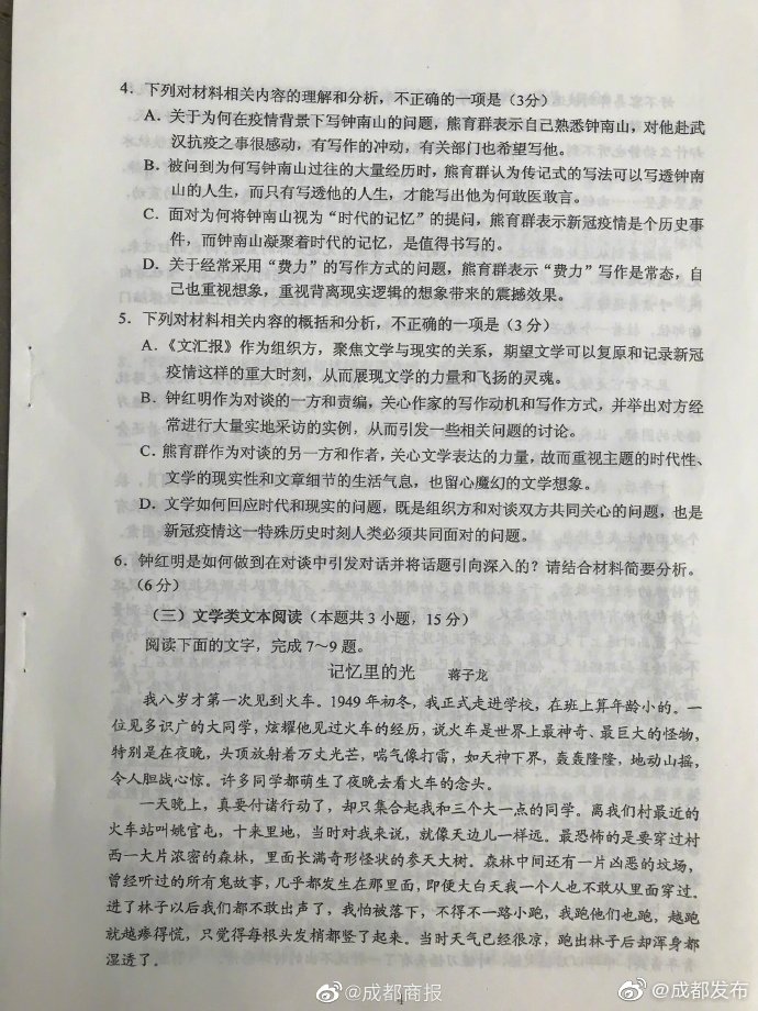 【高考真题】2020四川高考(全国卷3)语文试题及答案来了