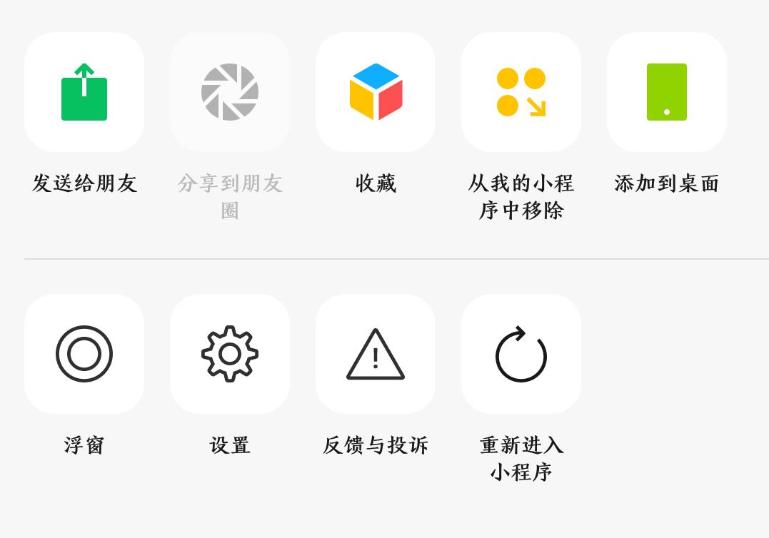 无锡小禾呈科技 | 微信小程序终于可以分享到朋友圈了