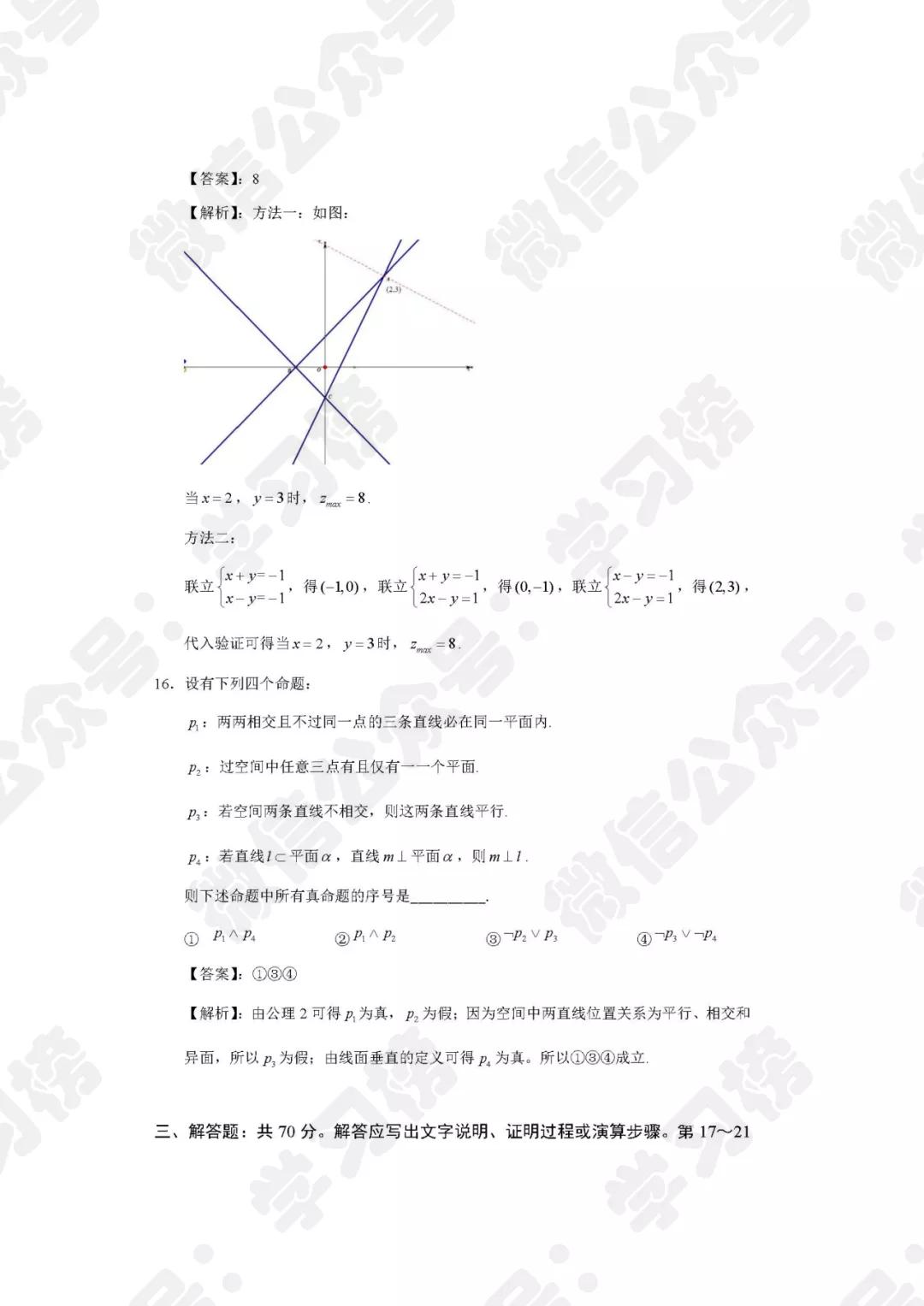 语文|2020年高考语文数学试卷（全国卷）来了（含详细答案解析）