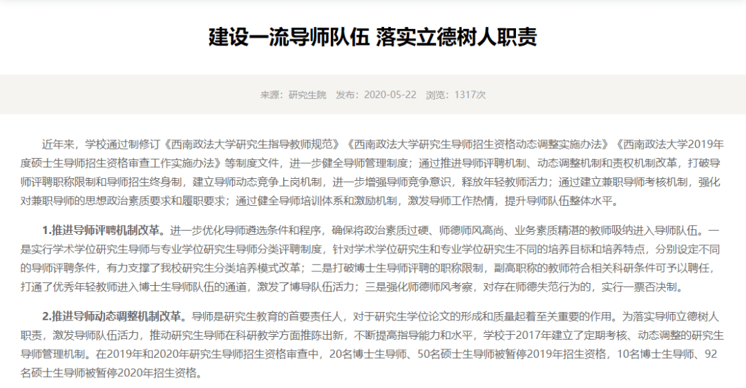 招生|近200名导师被暂停招生！多校出台新规加强导师管理