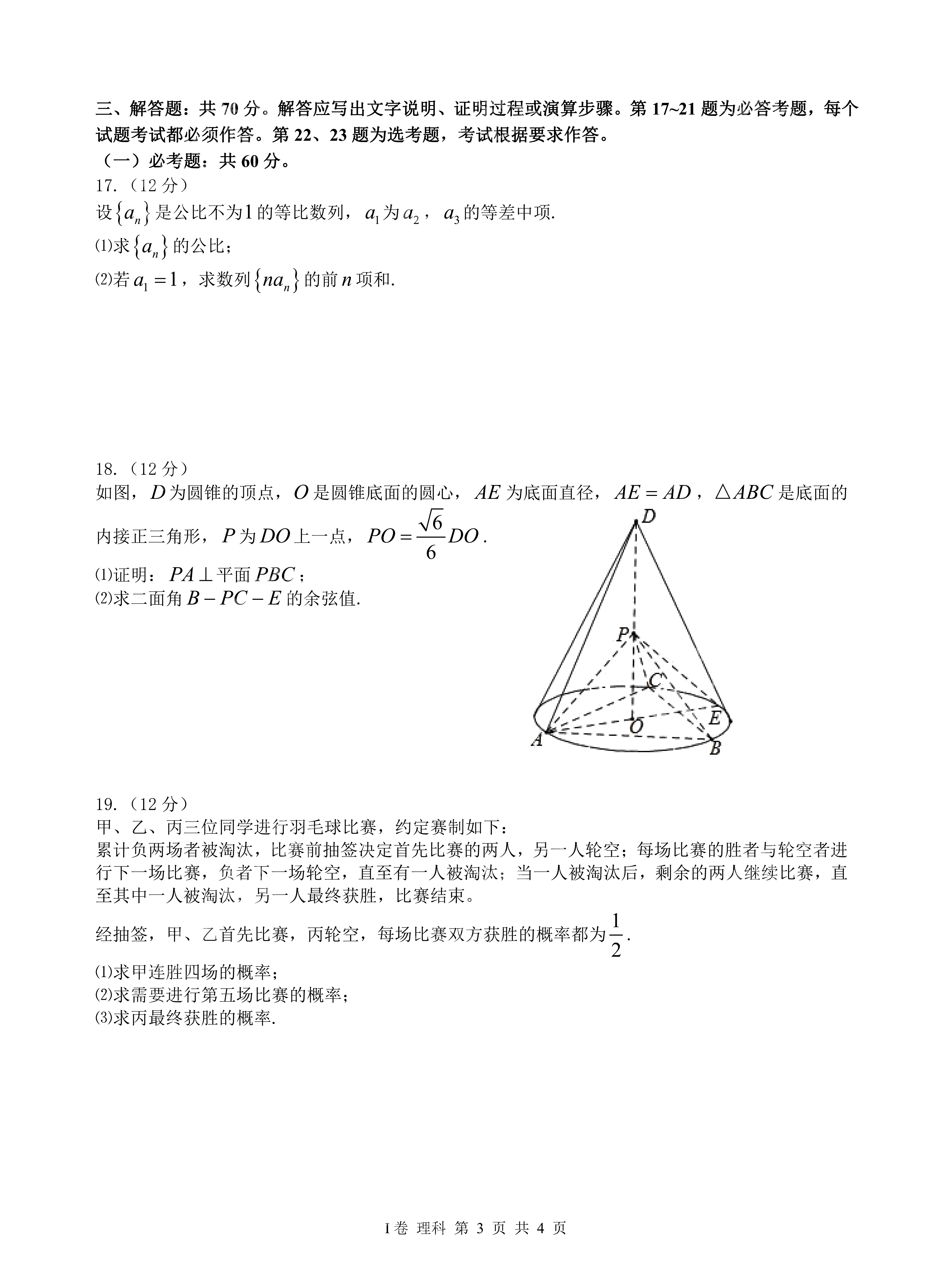 【邱崇资讯】2020高考数学全国i卷真题及答案汇总发布