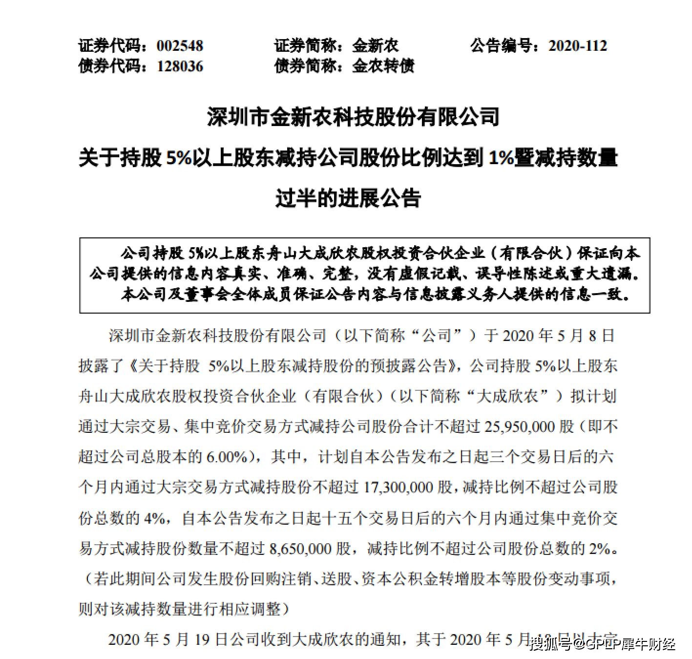 亏损|猪肉价格上涨背景下 金新农第四季度扣非净利润亏损被深交所问询