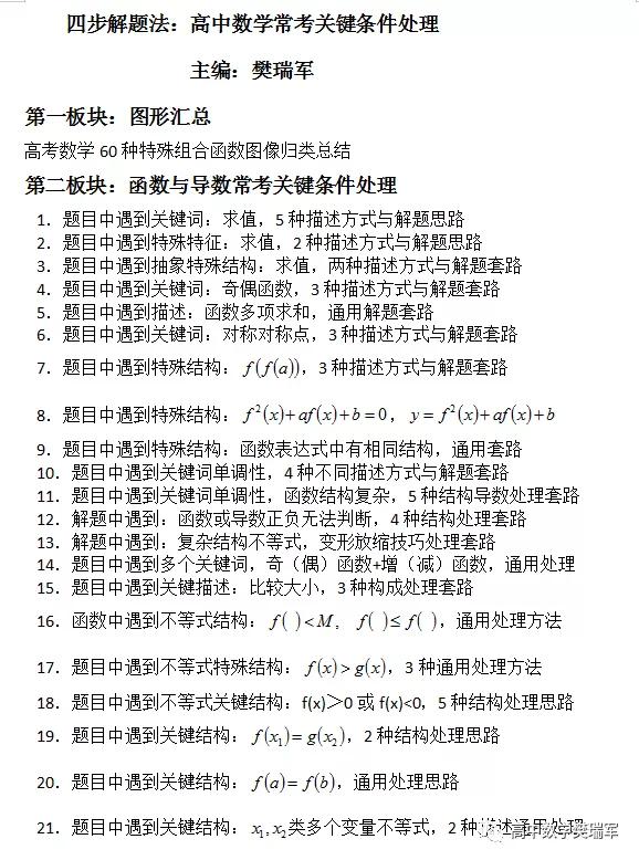 分析|2020高考数学命题趋势分析，真题的十点启发，高一高二一定要重视