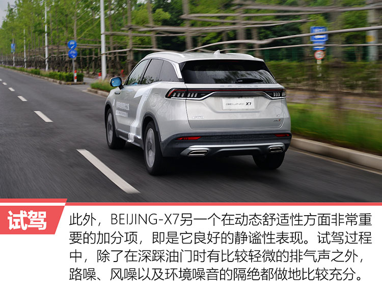 简约/智能/舒适 试驾全新BEIJING-X7燃油版