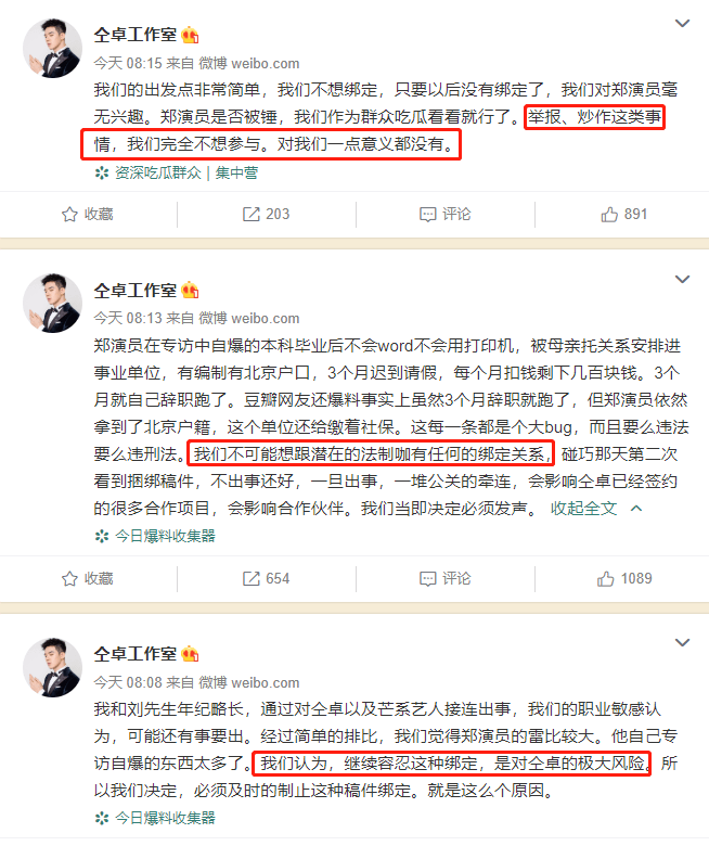 郑云龙|原创仝卓工作室两天连更三十八条动态，所发声明先盖章后打印被群嘲