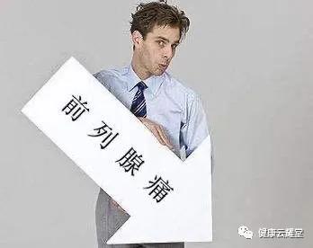 前列腺痛表现症状有哪些?