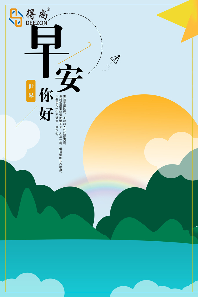 得尚门窗,今日早安美图分享