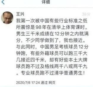 美团CEO王兴：国足跑不过清华男生 黄健翔回怼：