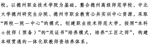 职业|4所机构合并成立！又一所“新大学”来了