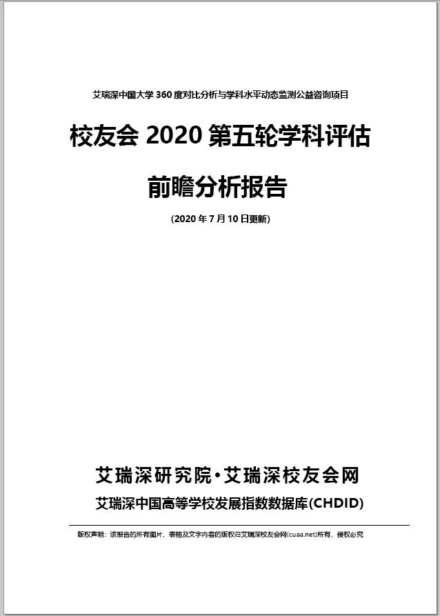 学科排名2020_2020一流学科排名:浙大第1,武大第4,北大第7,华科第