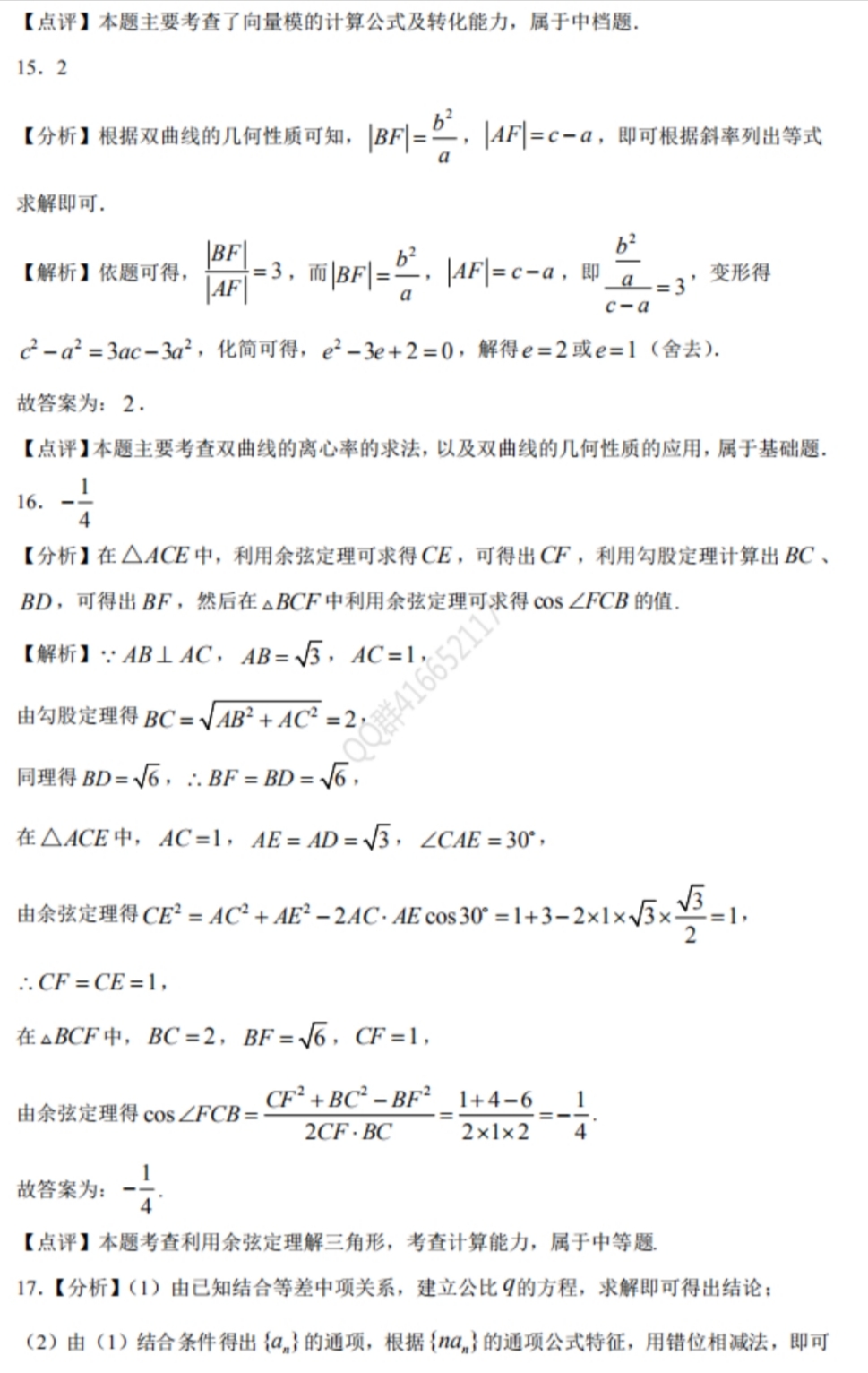 2020高考数学全国1卷文理试题与参考答案