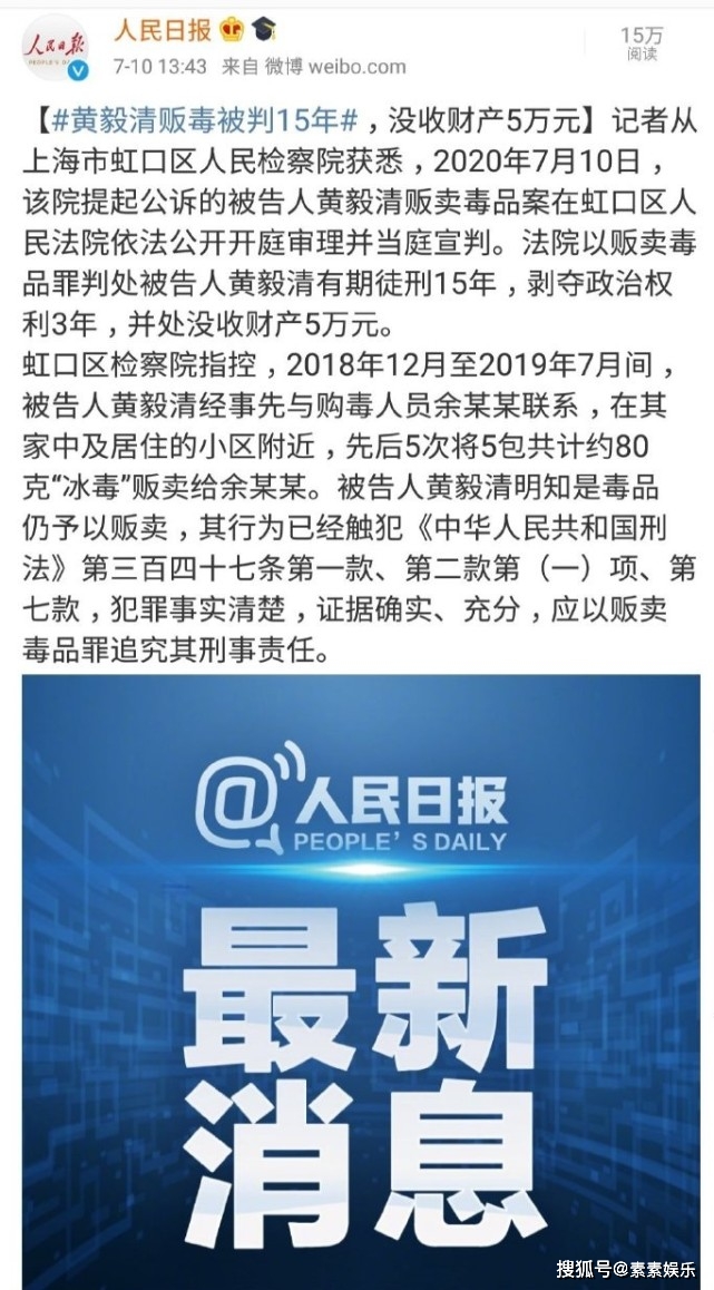 黄毅清被判有期徒刑15年，周立波点赞庆祝，他的