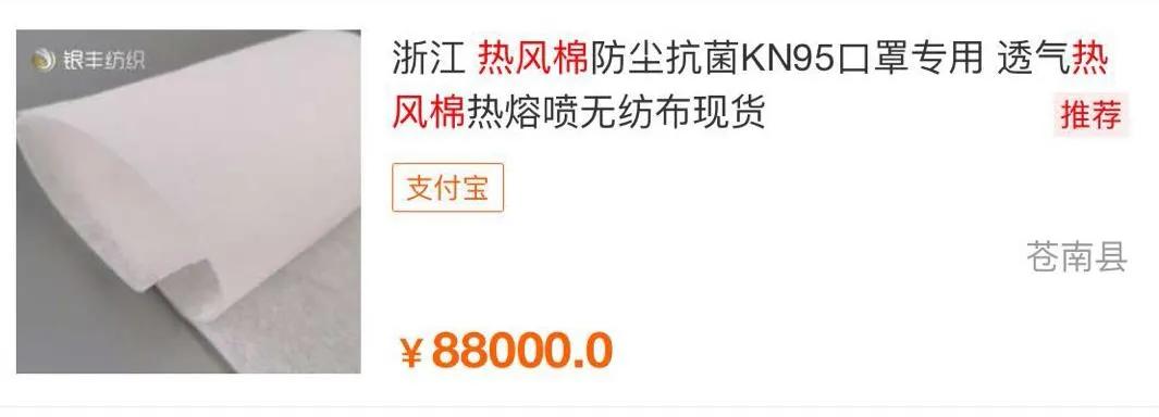 口罩|及无纺布涨价之后，这款材料又从1.2万涨到8.8万，且供应不足！