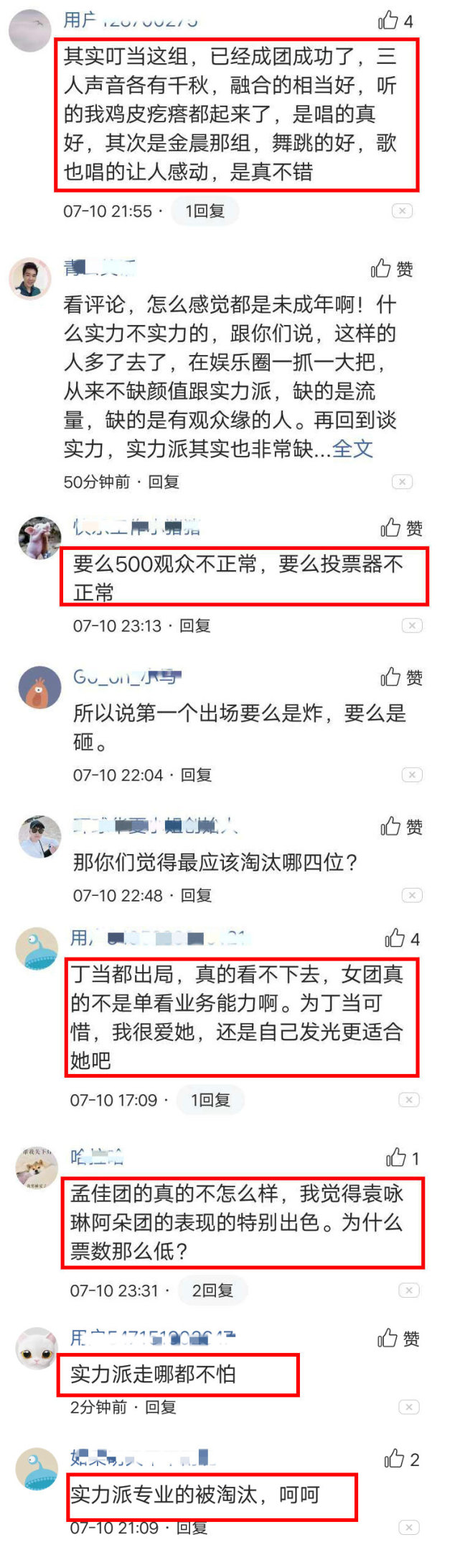 厚此薄彼？《乘风破浪》投票结果难获认同，网