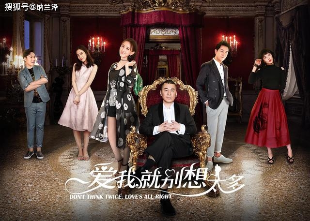 《爱我就别想太多》陈建斌、潘粤明、李一桐的