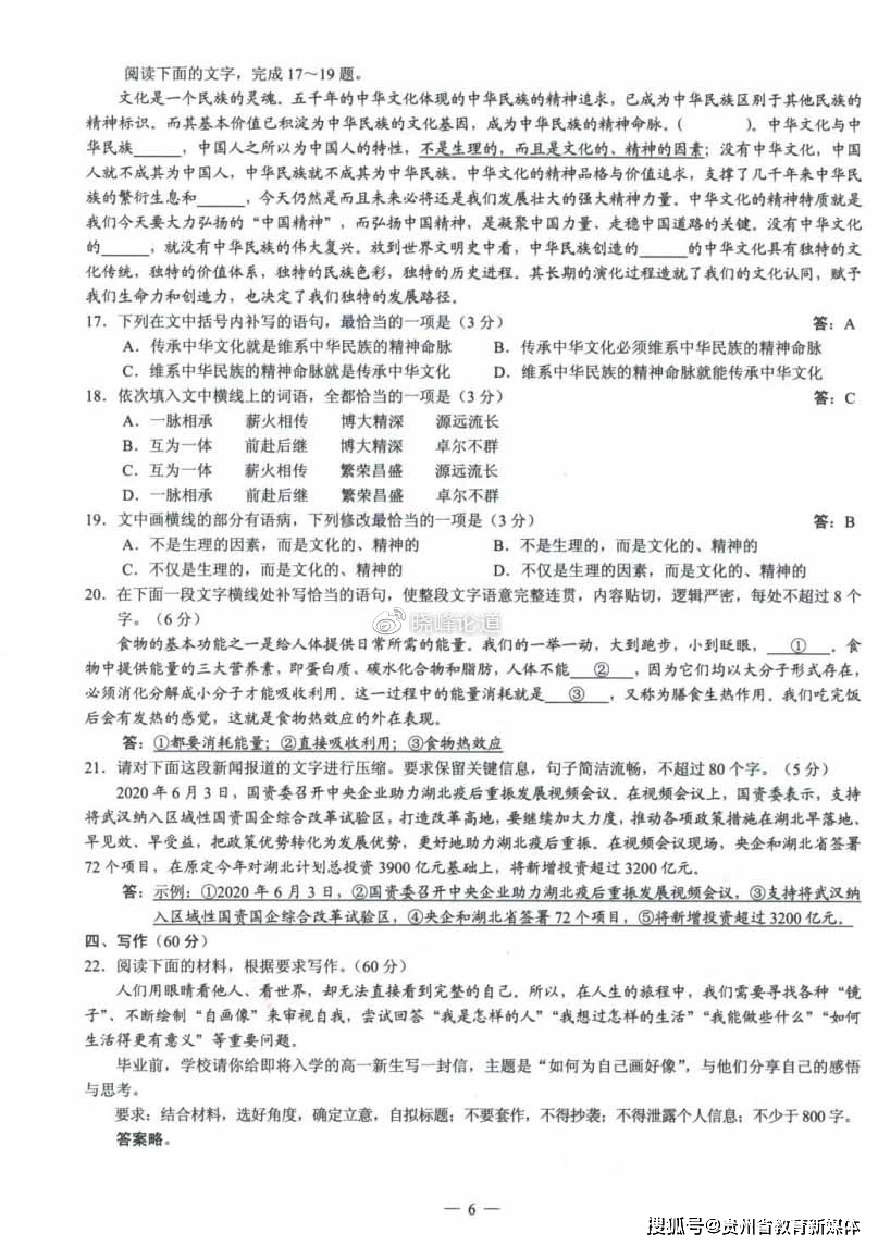 你要的2020全国卷三高考语文试卷及答案!在这里!