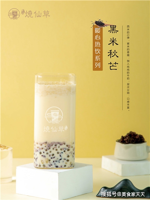 古妙烧仙草,气息香浓_奶茶
