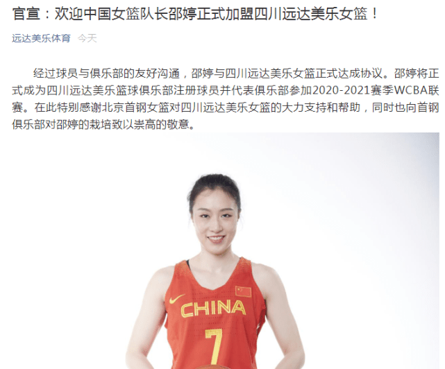 中国女篮队长加盟四川!已率国家队打进东京奥运 去年曾征战wnba