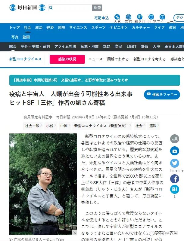 刘慈欣 新冠疫情与外星人 人类