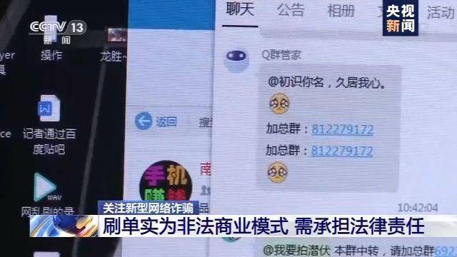 套路|央视曝光：刷单实为非法商业模式 步步设置全是套路