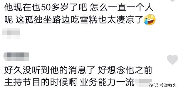 前央视主持张宏民罕露面！独坐街头吃雪糕太落