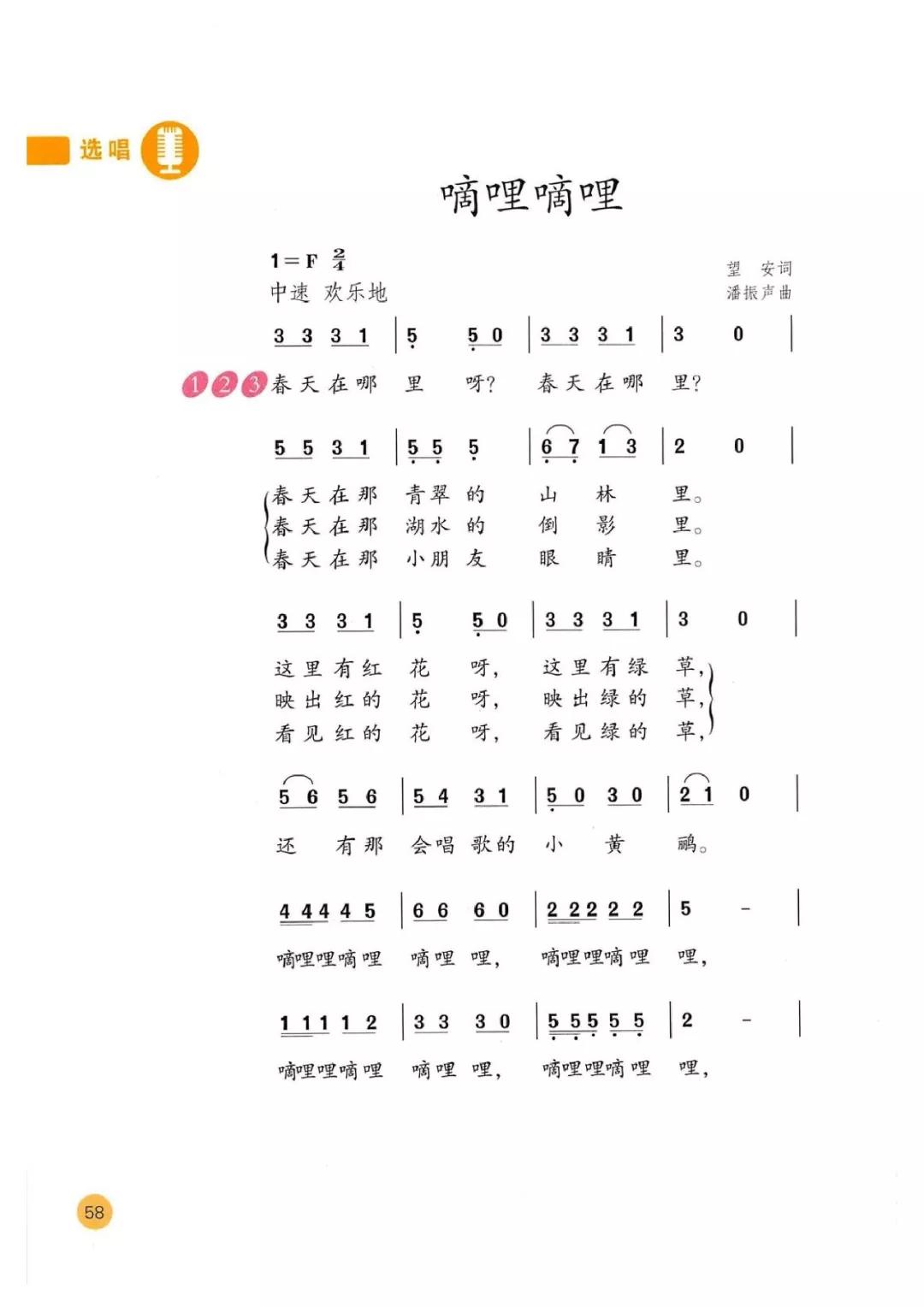 简谱中6_夜空中最亮的星简谱(3)