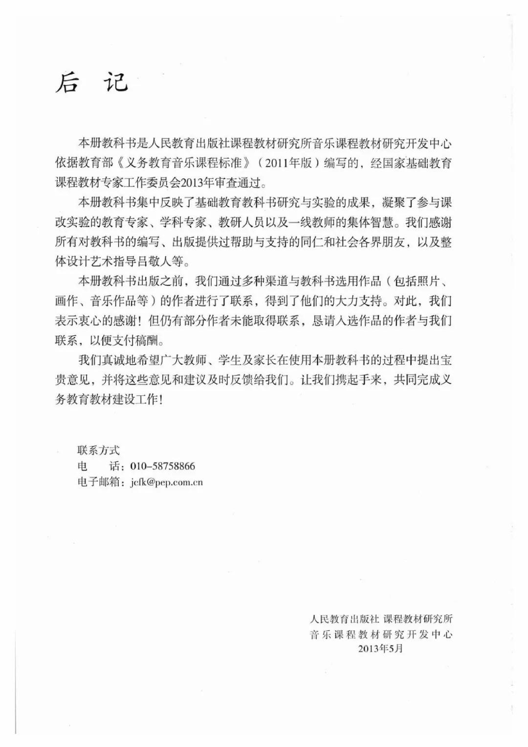 凡歌简谱第二课_仙凡之旅简谱(2)
