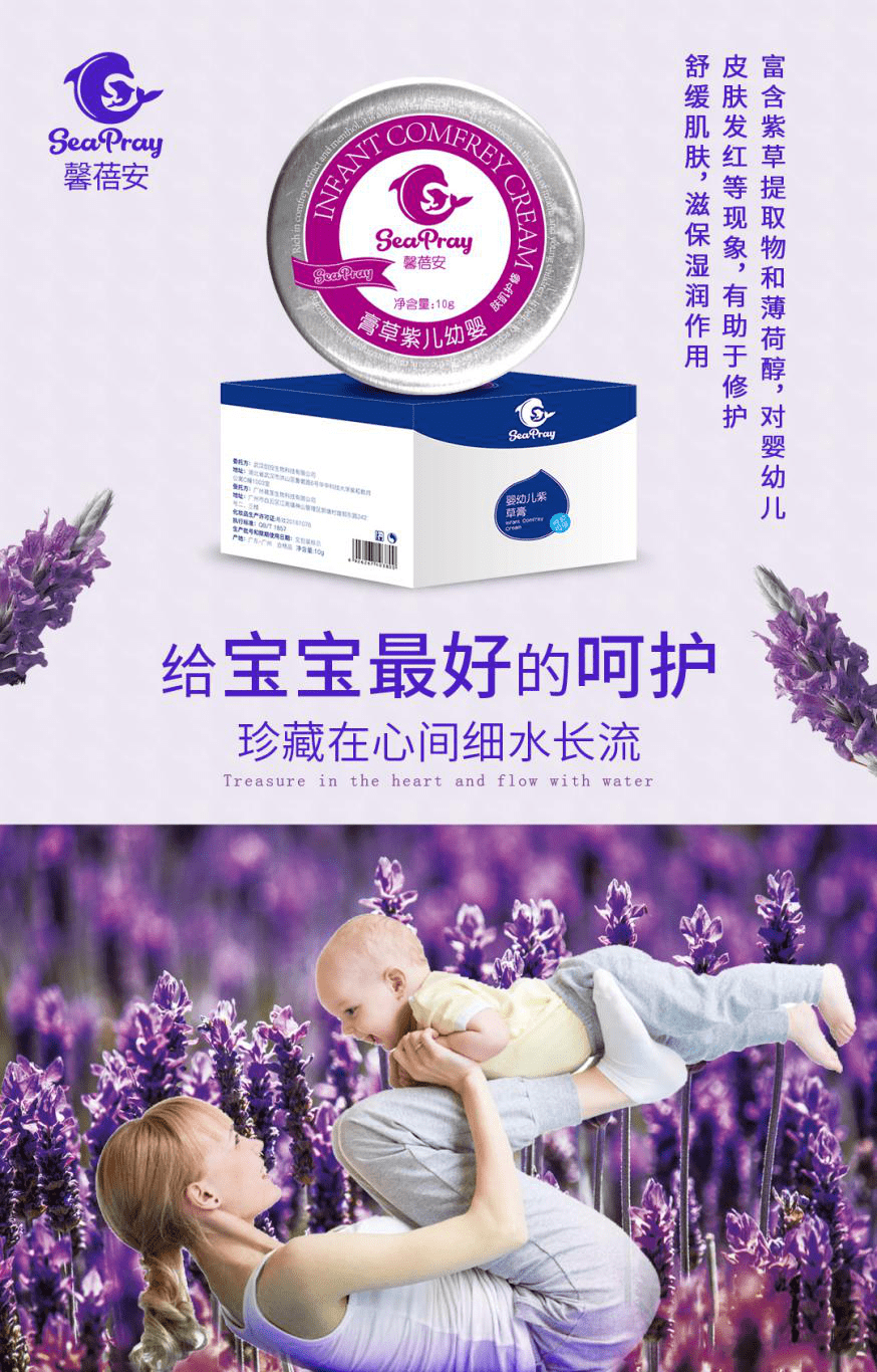 馨蓓安婴幼儿紫草膏,温和呵护宝宝肌肤健康_修护