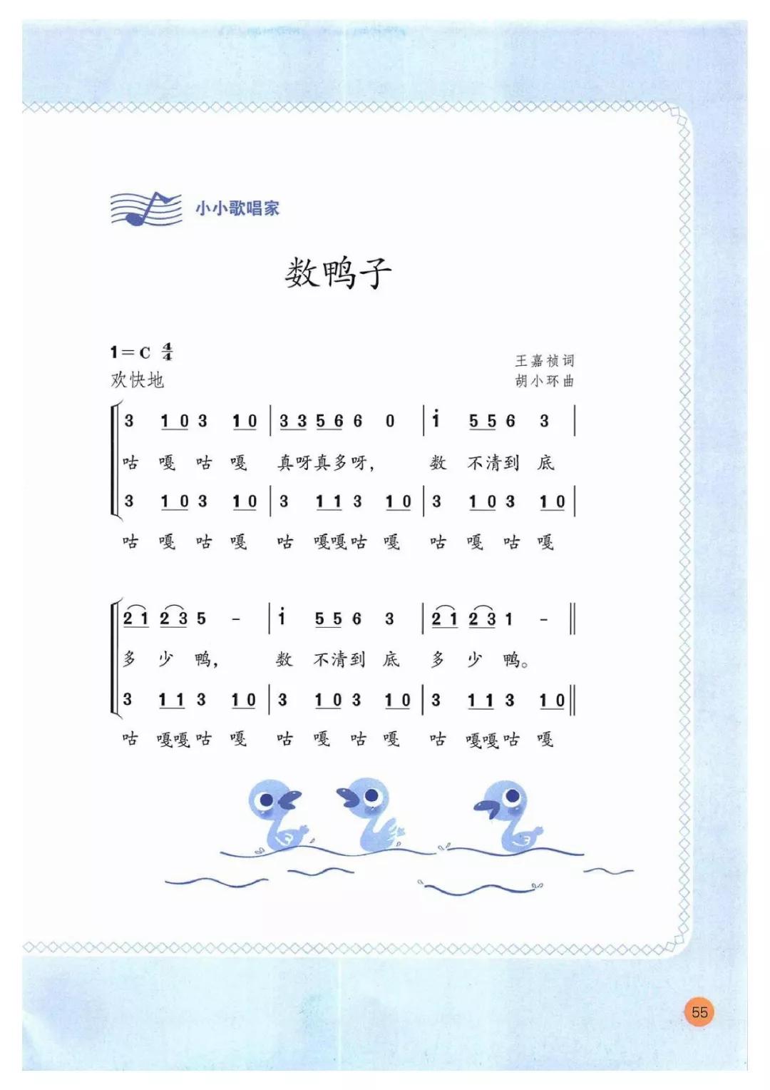 四年级音乐简谱(2)