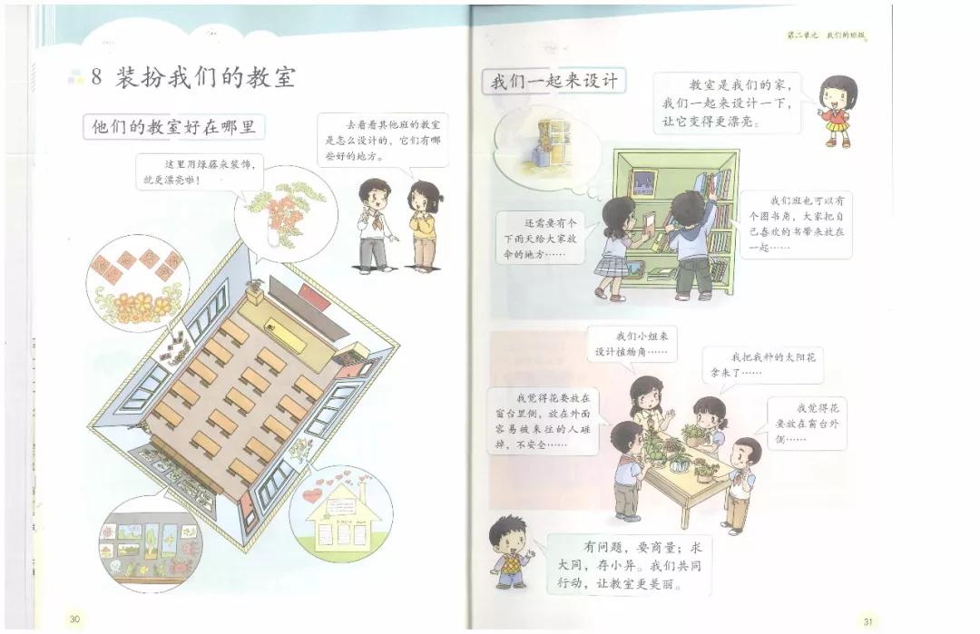 部编版小学道德与法治二年级上册电子课本教材高清版