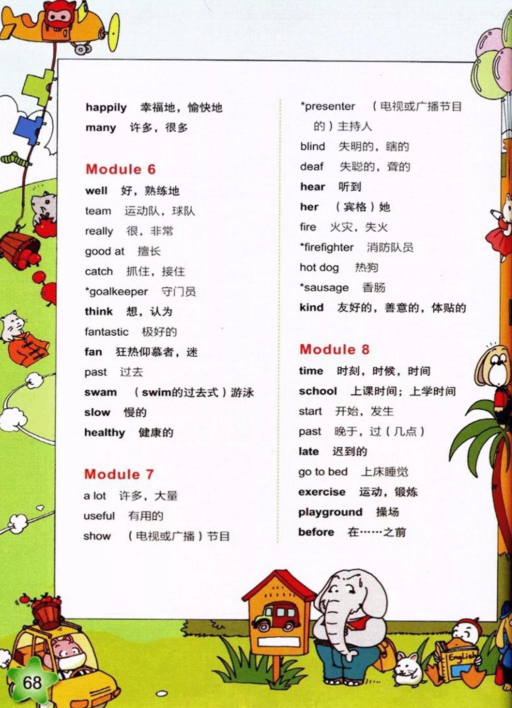外研版英语五年级上册(三年级起点)电子课本pdf高清教材下载