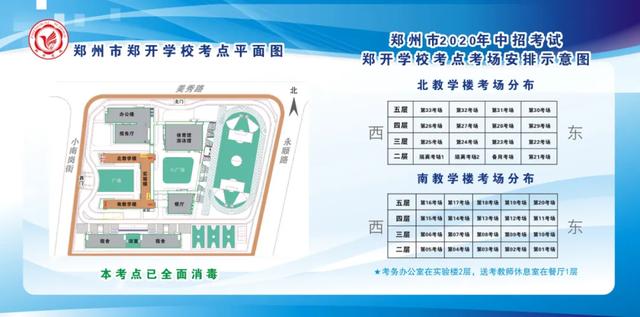 郑州市郑开学校地址:郑州市南关街三号郑州五中郑州市第一0一中学考点