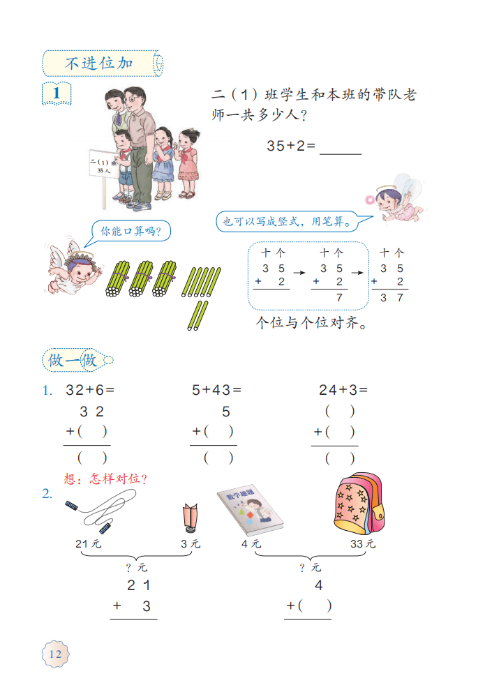 2020最新小学二年级数学课本上册部编人教版内容(支持