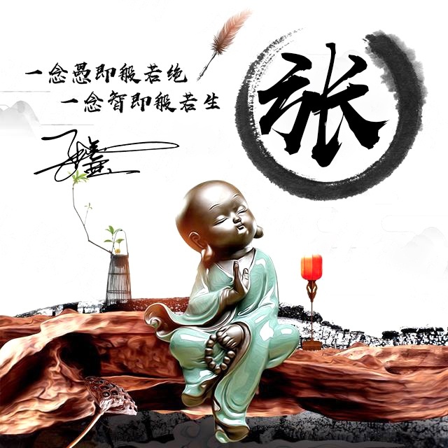 用你的姓氏制作专属微信头像,45个霸气微信姓氏头像,你喜欢吗?